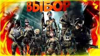 WARFACE. ВЫБОР. (8 часть). ФИЛЬМ!