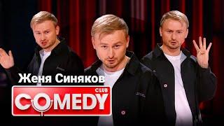 Comedy Club: Женя Синяков - лучшие монологи