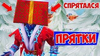 "НОВОГОДНИЕ ПРЯТКИ Fortnite" + ПОДАРОК от Epic Games!!! Гал, Ял, Доми, Лит, Рав, Кот