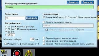 Как начать запись в fraps