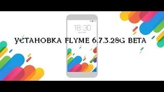 Flyme 6.7.3.28G beta Обзор и Установка