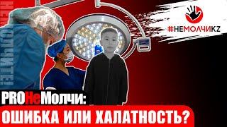 Летальный исход ребёнка в больнице - накажут ли виновных?