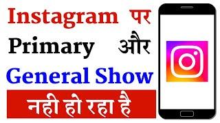 How To Fix Instagram Primary and General Not showing | How to Get primary and general on Instagram