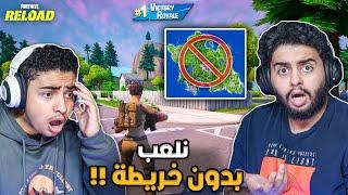 فورت نايت القديمة : نلعب بدون خريطة  | سعود حرقهم جلد (17 كيل) Fortnite