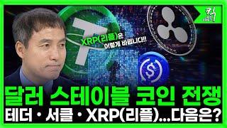 [킥] 원화 스테이블코인 성공할 수 있을까? l 스테이블 코인에 대해 쉽게 설명해드립니다 l 오태민 (한양대학교 비트코인 화폐철학과 교수)