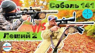  ПНЕВМАТИКА или МЕЛКАШКА? ЧТО ЛУЧШЕ?‍️ PCP EDgun ЛЕШИЙ 2.0 V/S КАРАБИН СОБОЛЬ 141 l #pcp #Соболь