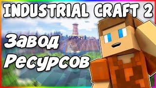 Завод Для Переработки Руд в Industrial Craft 2