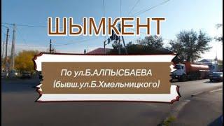 По ул. Алпысбаева Шымкент