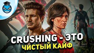 Uncharted 4 на сложности Crushing. НАСТОЯЩИЙ КАЙФ, но есть нюансы