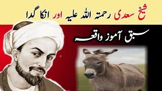 Best Urdu Story | Sheikh Saadi aur Gadha | Urdu Stories | Sabaq Amoz Waqia | #MSUrdunetwork