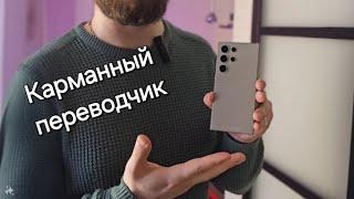 Синхронный перевод Samsung Galaxy S24