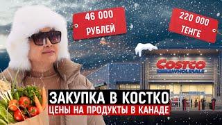 Закупка В Костко На 2 Недели $620 🫣 Что Мы Покупаем В Канаде Для Семьи Из 7 Человек 