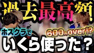 【驚愕】 歌舞伎町女子のホストに使った過去最高額 聞いたらヤバすぎた…