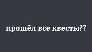 прохожу квесты 9 мая на аризоне прошёл???