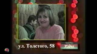 1999 Крым, Джанкой 90е - Таверна "Кабул". Старое видео VHS