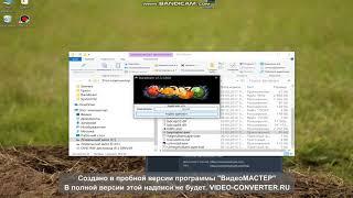 Кряк Bandicam новая версия !!!!   ссылка в описании .