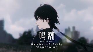 Wuthering Waves - StopRewind