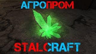 STALCRAFT (ЗФТ) ► Агропром! ТАИНСТВЕННАЯ ПОДЗЕМКА!