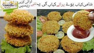 Chicken Noodles kabab recipe || kabab recipe || veg kabab recipe by Akm Food