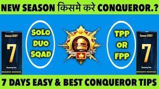 BGMI NEW SEASON KISME KARE CONQUEROR.?. 7 DAYS CONQUEROR STRATEGY & TIPS