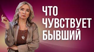 Что чувствует бывший? Что думает обо мне бывший. Расклад на Таро Манара. Таро онлайн. Гадание Онлайн