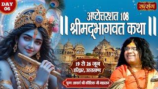 LIVE : Shrimad Bhagwat Katha By Kaushik Ji Maharaj ~ 24 June | Haridwar, Uttarakhand | Day 06