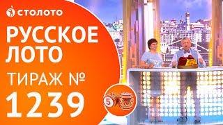 Столото представляет | Русское лото тираж №1239 от 08.07.18