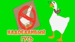 НАДОЕДЛИВЫЙ ГУСЬ ВСЕХ ДОСТАЛ! Симулятор УГАРНОГО ГУСЯ Untitled Goose Game #3