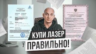 БЕЗОПАСНАЯ ПОКУПКА лазера для эпиляции.