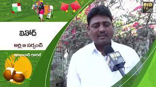 సంక్రాంతి శుభాకాంక్షలు | Boath Mandal Sarpanches | Adilabad district | BIG TV