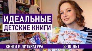 Идеальные книги для детей от 3 до 10 лет, в которых прекрасно всё!