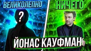 ХОРОШЕЕ оперное ПЕНИЕ против ПЛОХОГО? Как поёт Кауфман?