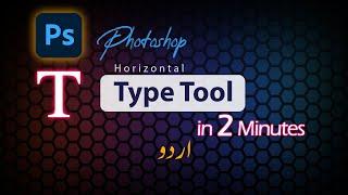 Type tool Photoshop in 2 minutes Urdu/Hindi SMK Grafix