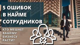 СОЗДАНИЕ КАДРОВОГО РЕЗЕРВА и подбор персонала - найм по новым правилам