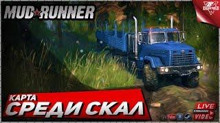 Mudrunner Карта Среди скал Spintires Mudrunner