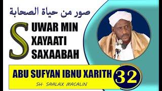 #32 ABU SUFYAN IBNU XARITH -- SUWAR MIN XAYAATI SAXAABA SHEEKH SAALAX MACALIN