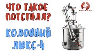 Режим потстилл, первая перегонка: что это, зачем и как перегнать? От А до Я!