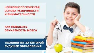 Центр Развития Мозга | Технология НейроБОС