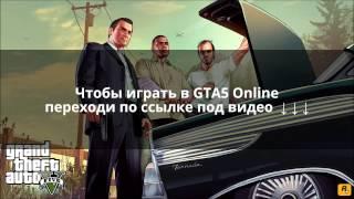 GTA 5 – смотреть онлайн бесплатно (НОВИНКА 2015!)