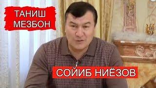 "Таниш мезбон": Халқ хофизи Сойиб Ниёзов