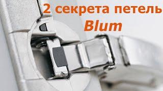 Подъём чашки петли и ограничитель угла открывания для петли Blum Clip top Blumotion