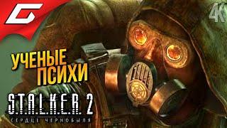 БУХЫЧ РАДИ НАУКИ!  STALKER 2: Heart of Chornobyl ◉ Прохождение 8