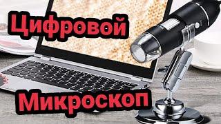 Цифровой USB микроскоп для смартфонов и ПК