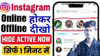 Instagram par online hote hue bi offline kaise dikhe | Online hide kaise kare Instagram 2025