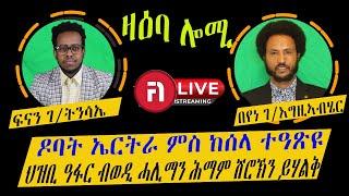 ዛዕባ ሎሚ  ህዝቢ ዓፋር ብወዲ ሓሊማን ሕማም ሸሮኽን ይሃልቅ