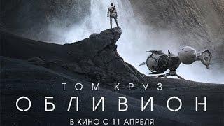 Просто мнение: Обливион (Oblivion)! Wolfing обзор