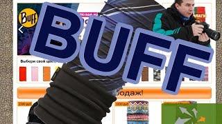 Buff. Шарф-труба Buff. Видео о том как я его приобретал и где....