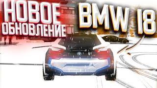 НОВОЕ ОБНОВЛЕНИЕ В Car parking multiplayer ОЧЕНЬ СКОРО! BMW I8 В КАР ПАРКИНГ! ДАТА ОБНОВЫ ИЗВЕСТНА!