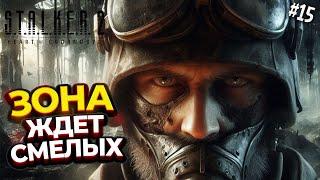 STALKER 2: Heart of Chornobyl ◉ Прохождение: Непредсказуемая зона: исследуем каждый угол!