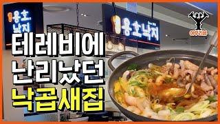 낙곱새 천안맛집) 천안에 드디어 오픈한 용호낙지, 수요미식회에도 나왔던 맛집입니다. 낙지, 곱창, 새우는 사랑이에요.